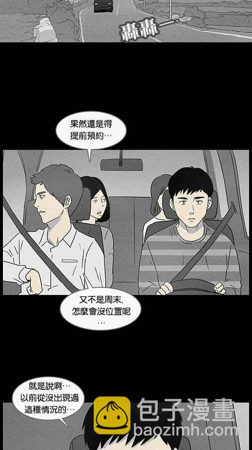🍛奇奇怪怪 [第54话] 露营 1 第2页