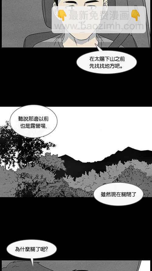 🍛奇奇怪怪 [第54话] 露营 1 第3页
