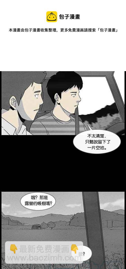 🍛奇奇怪怪 [第54话] 露营 1 第4页