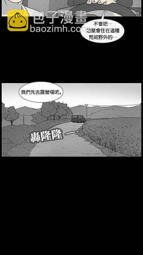 🍛奇奇怪怪 [第54话] 露营 1 第6页