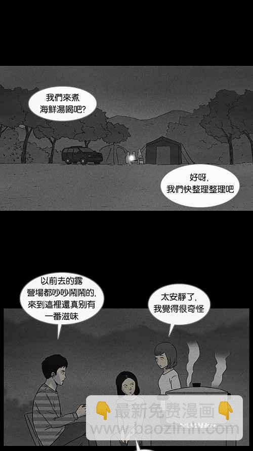 🍛奇奇怪怪 [第54话] 露营 1 第8页