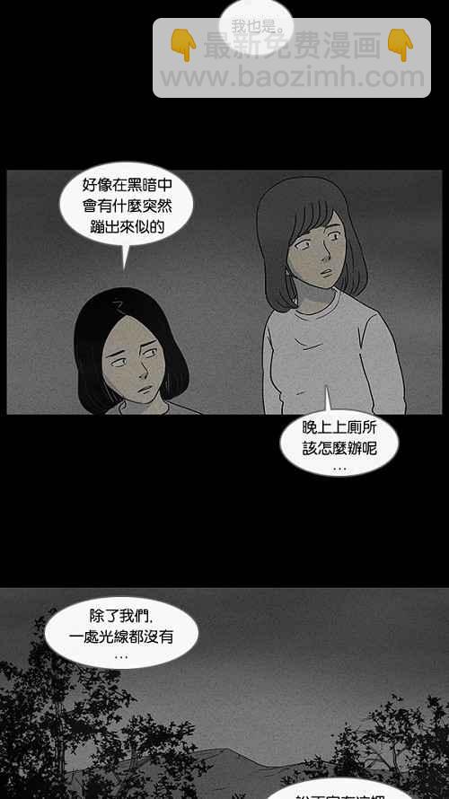 🍛奇奇怪怪 [第54话] 露营 1 第9页