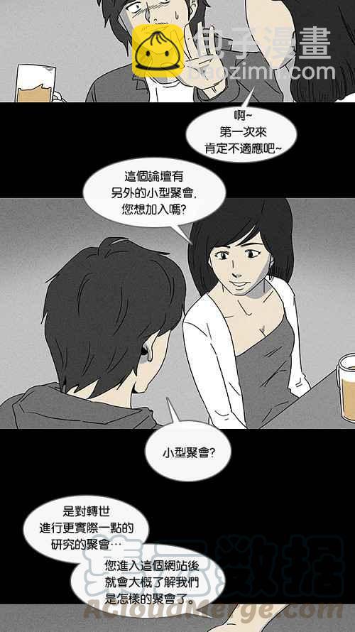 🍛奇奇怪怪 [第56话] 进化转世法 1 第10页