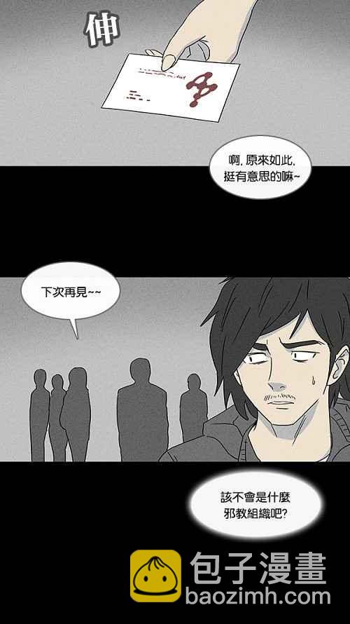🍛奇奇怪怪 [第56话] 进化转世法 1 第11页