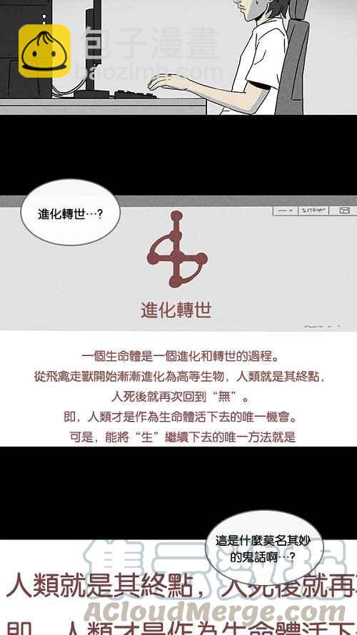 🍛奇奇怪怪 [第56话] 进化转世法 1 第13页