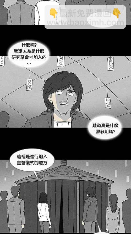 🍛奇奇怪怪 [第56话] 进化转世法 1 第21页