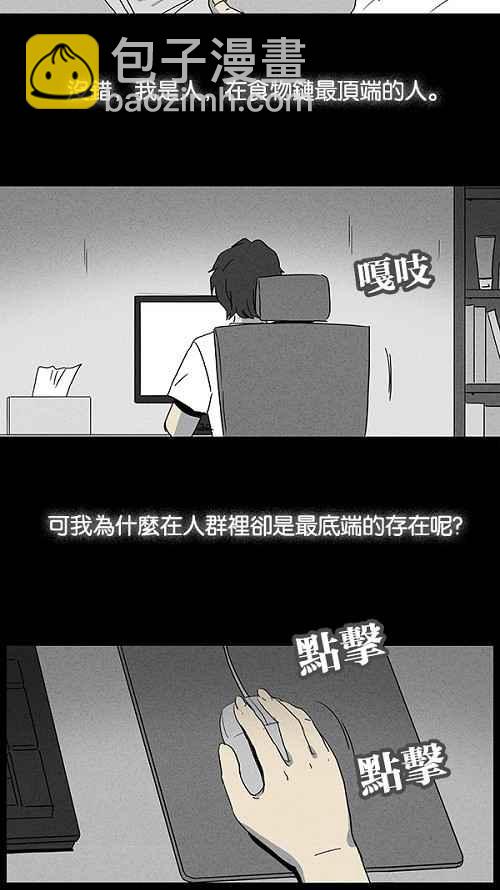 🍛奇奇怪怪 [第56话] 进化转世法 1 第3页