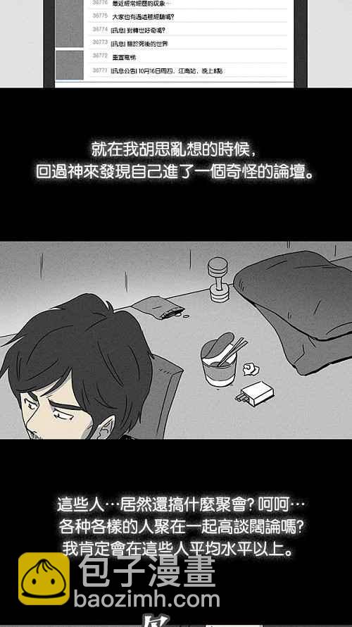 🍛奇奇怪怪 [第56话] 进化转世法 1 第5页