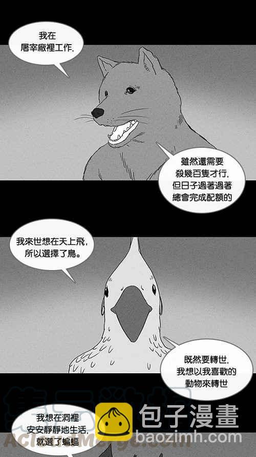 🍛奇奇怪怪 [第58话] 进化转世法 3 第10页