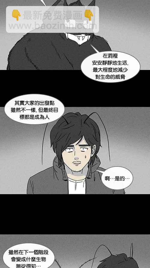 🍛奇奇怪怪 [第58话] 进化转世法 3 第11页