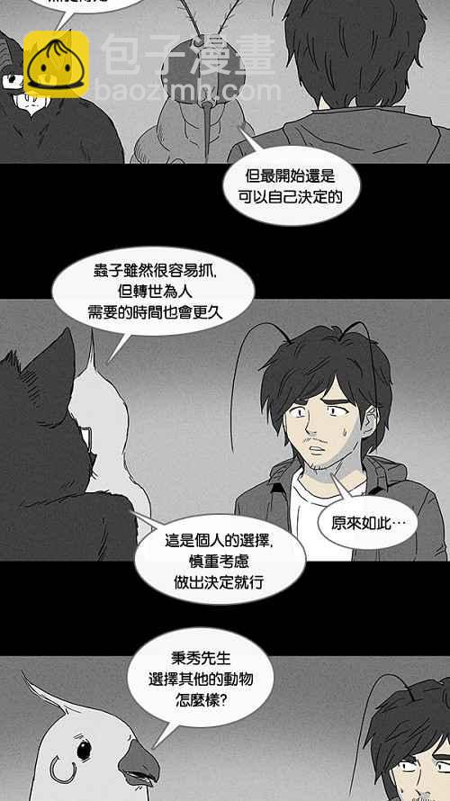 🍛奇奇怪怪 [第58话] 进化转世法 3 第12页