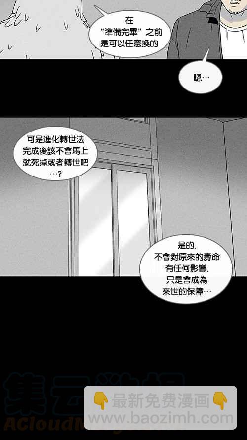 🍛奇奇怪怪 [第58话] 进化转世法 3 第13页