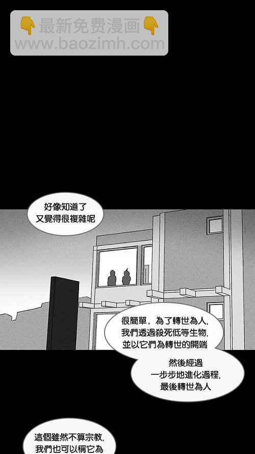 🍛奇奇怪怪 [第58话] 进化转世法 3 第14页