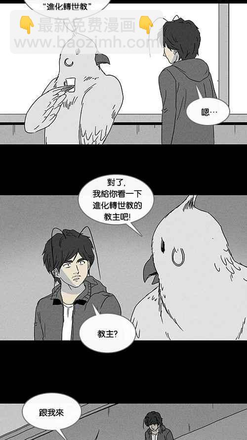 🍛奇奇怪怪 [第58话] 进化转世法 3 第15页