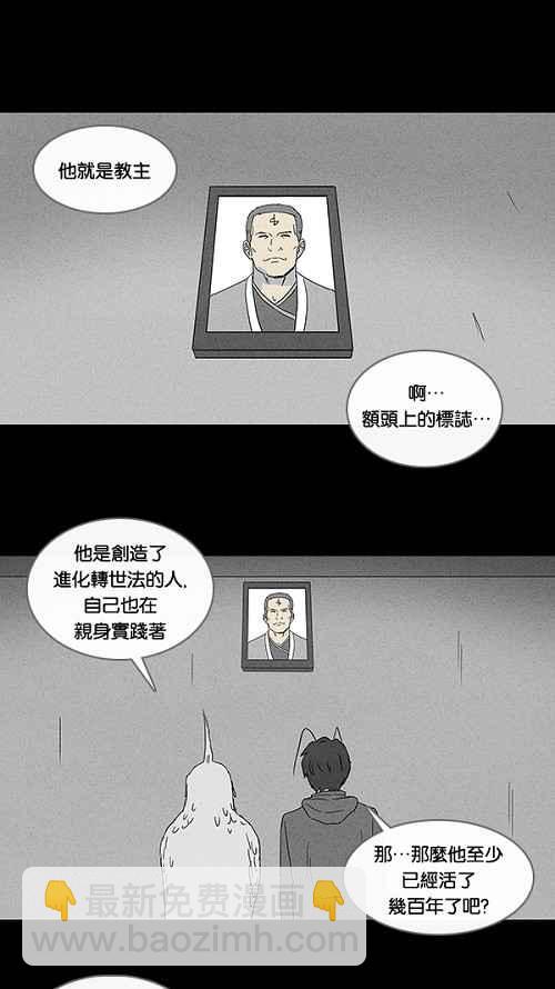 🍛奇奇怪怪 [第58话] 进化转世法 3 第17页
