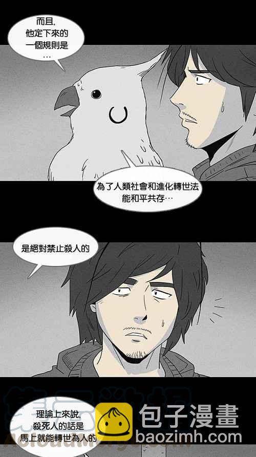🍛奇奇怪怪 [第58话] 进化转世法 3 第19页