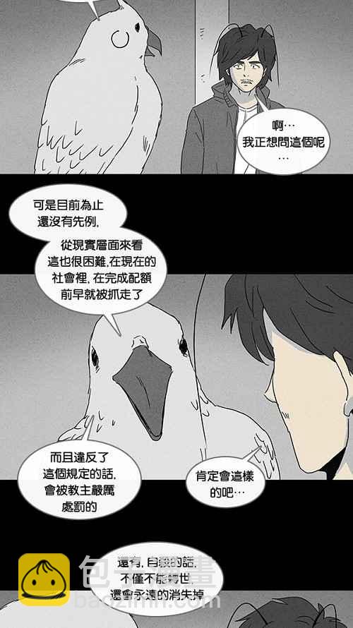 🍛奇奇怪怪 [第58话] 进化转世法 3 第20页