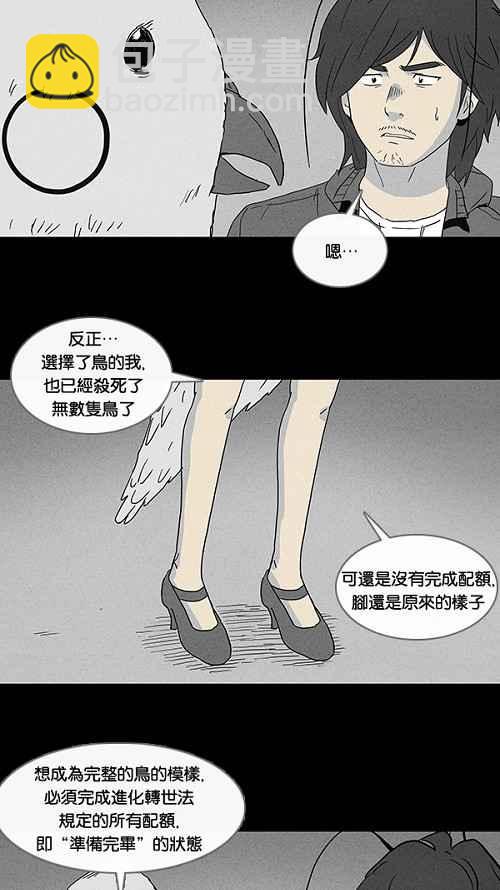 🍛奇奇怪怪 [第58话] 进化转世法 3 第21页