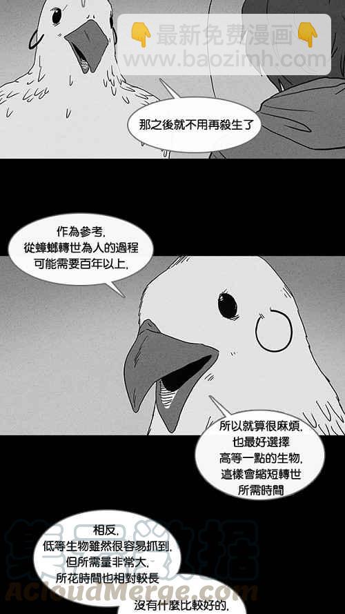 🍛奇奇怪怪 [第58话] 进化转世法 3 第22页