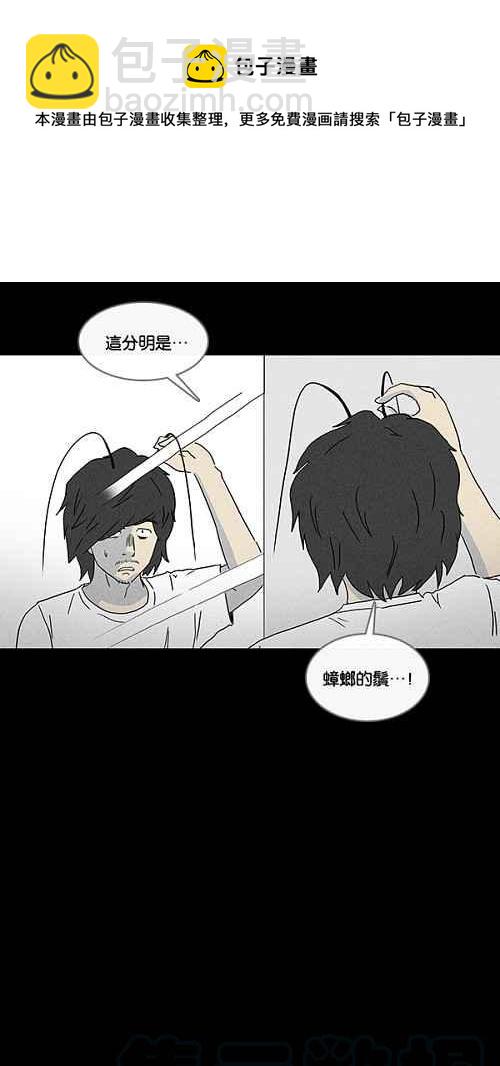 🍛奇奇怪怪 [第58话] 进化转世法 3 第4页