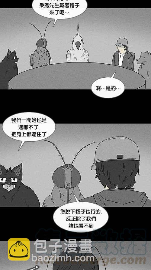 🍛奇奇怪怪 [第58话] 进化转世法 3 第7页