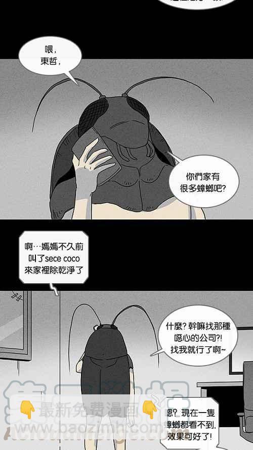 🍛奇奇怪怪 [第60话] 进化转世法 5 第10页