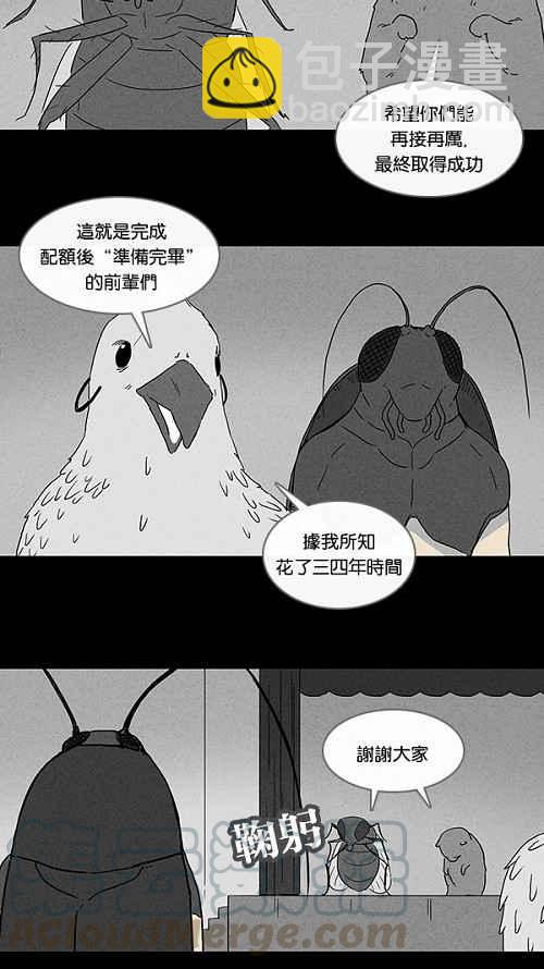 🍛奇奇怪怪 [第60话] 进化转世法 5 第13页