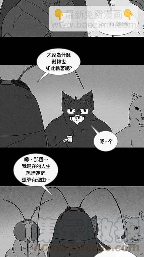 🍛奇奇怪怪 [第60话] 进化转世法 5 第16页