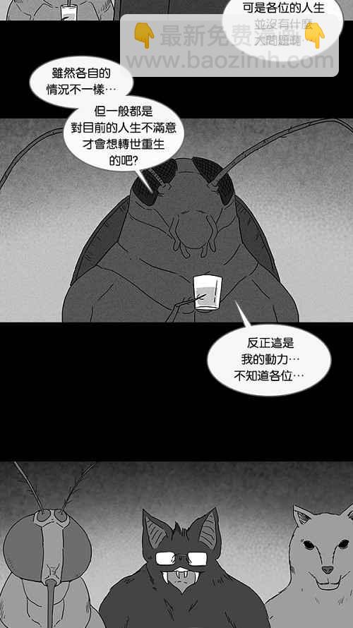 🍛奇奇怪怪 [第60话] 进化转世法 5 第17页