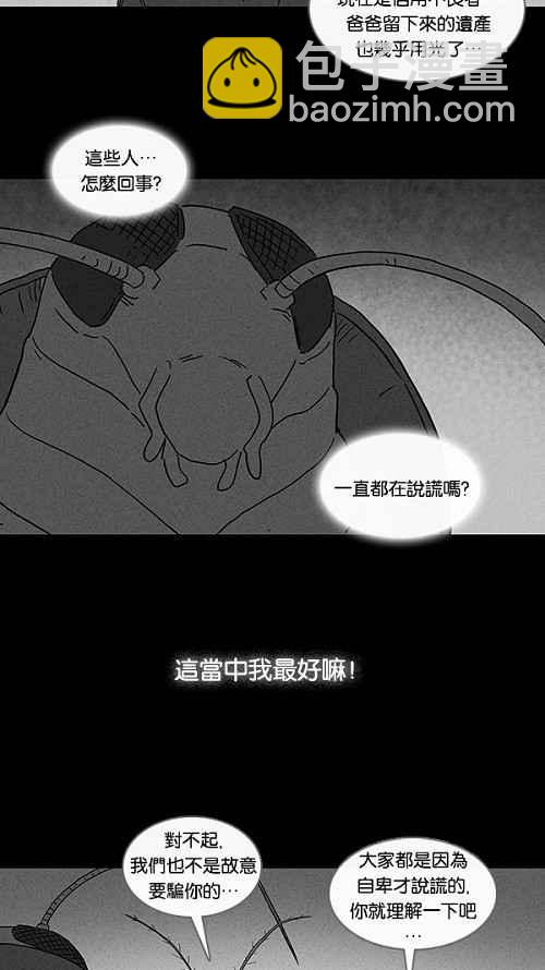 🍛奇奇怪怪 [第60话] 进化转世法 5 第21页