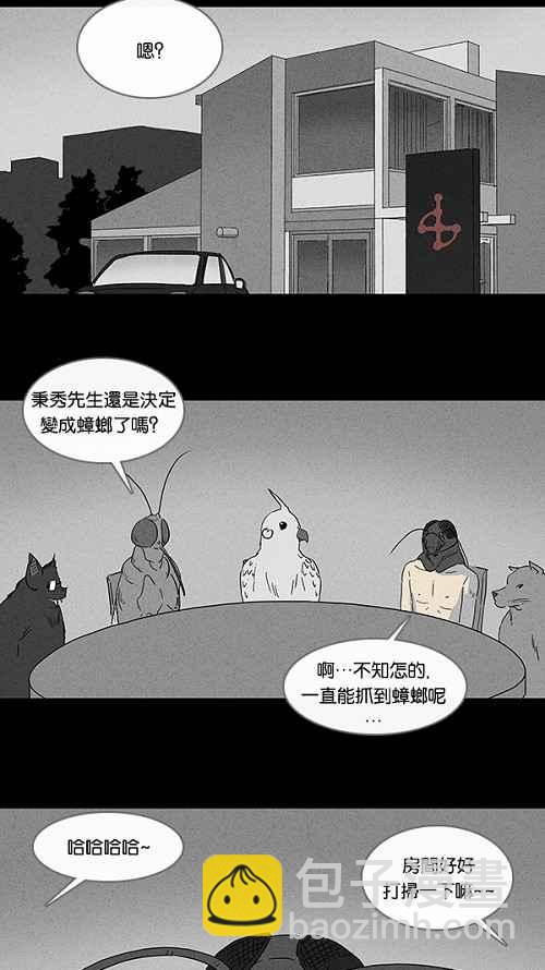 🍛奇奇怪怪 [第60话] 进化转世法 5 第5页