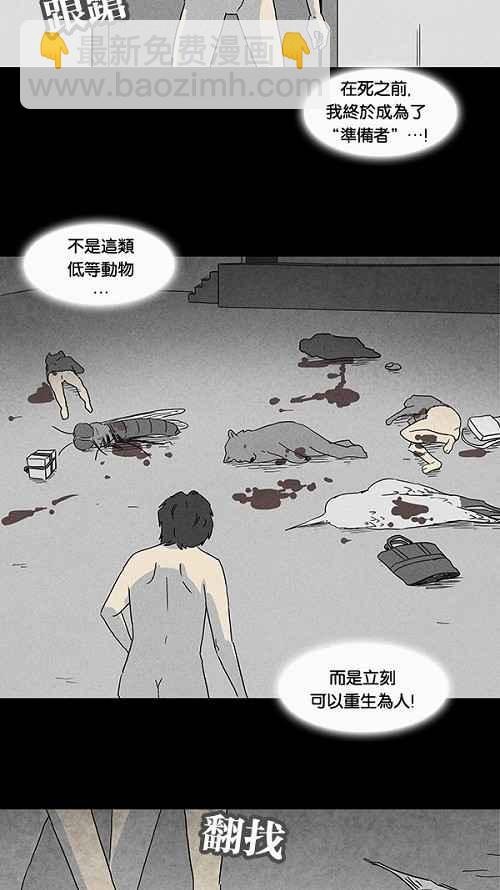 🍛奇奇怪怪 [第62话] 进化转世法 7 第14页