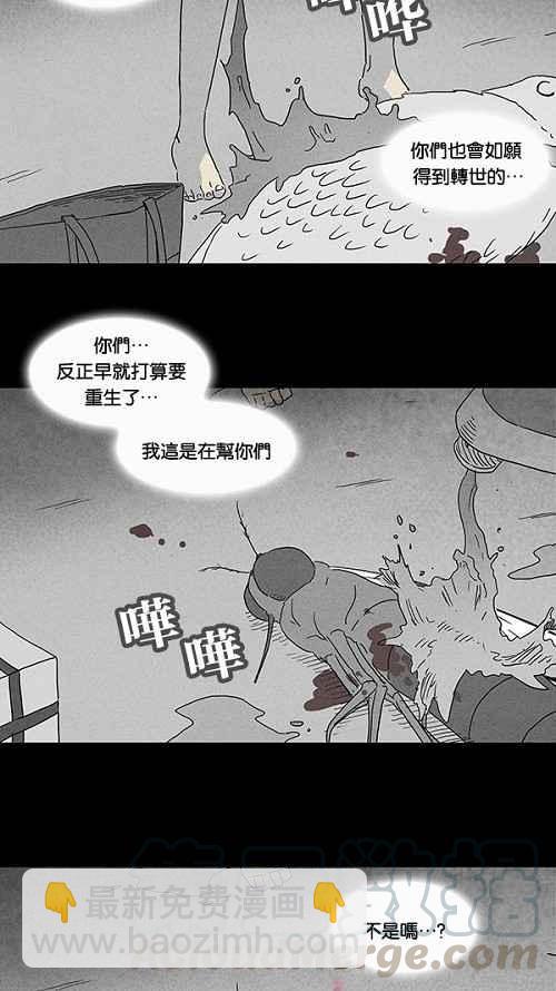 🍛奇奇怪怪 [第62话] 进化转世法 7 第16页