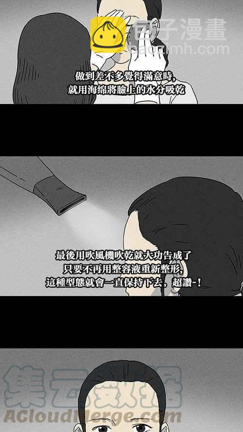 🍛奇奇怪怪 [第64话] 整容液 1 第10页