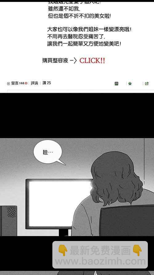 🍛奇奇怪怪 [第64话] 整容液 1 第12页