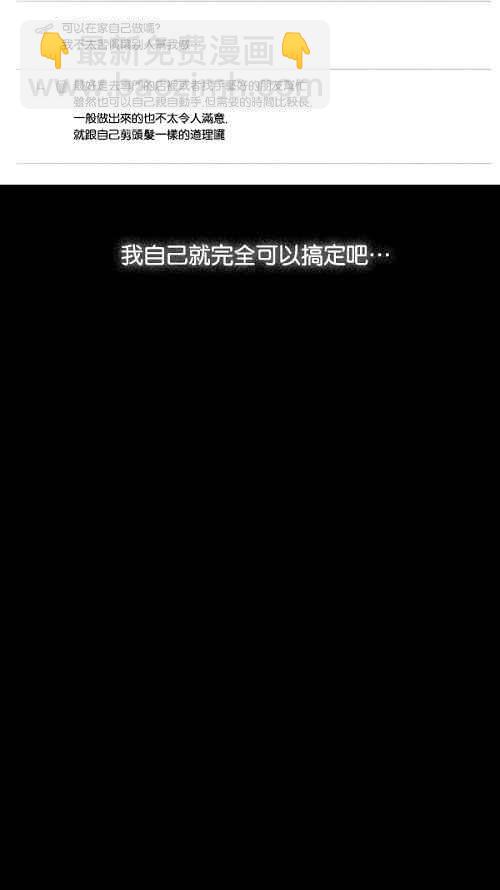 🍛奇奇怪怪 [第64话] 整容液 1 第14页