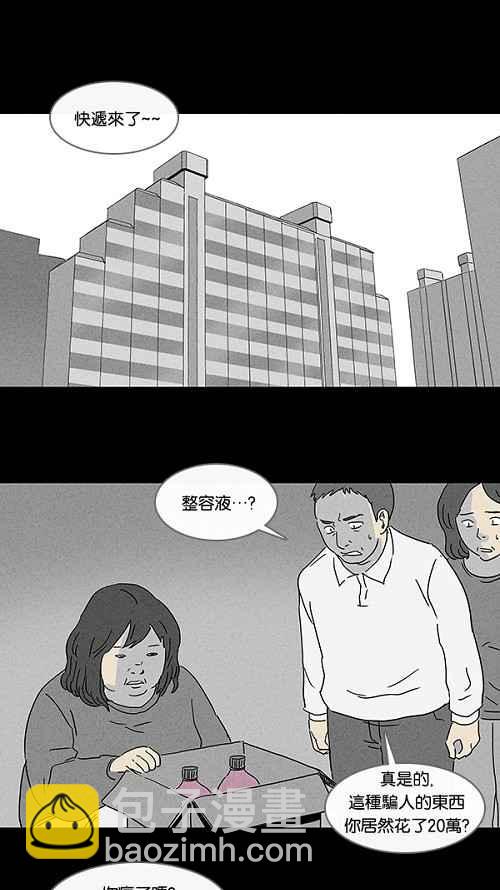 🍛奇奇怪怪 [第64话] 整容液 1 第15页