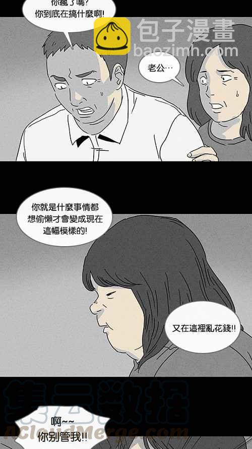 🍛奇奇怪怪 [第64话] 整容液 1 第16页