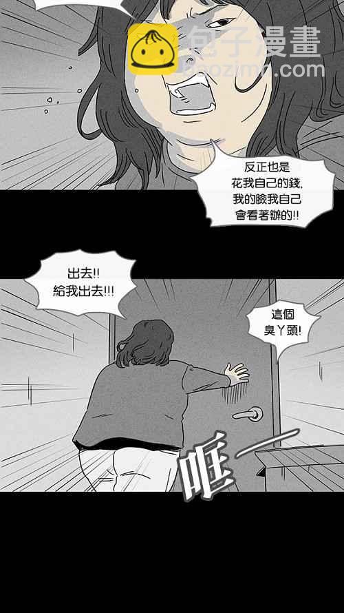 🍛奇奇怪怪 [第64话] 整容液 1 第17页