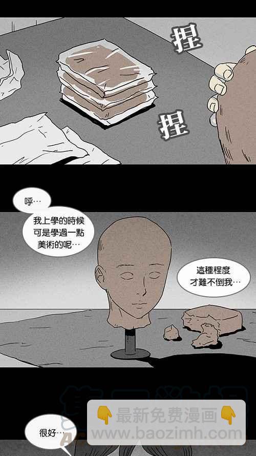 🍛奇奇怪怪 [第64话] 整容液 1 第19页