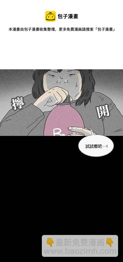 🍛奇奇怪怪 [第64话] 整容液 1 第20页