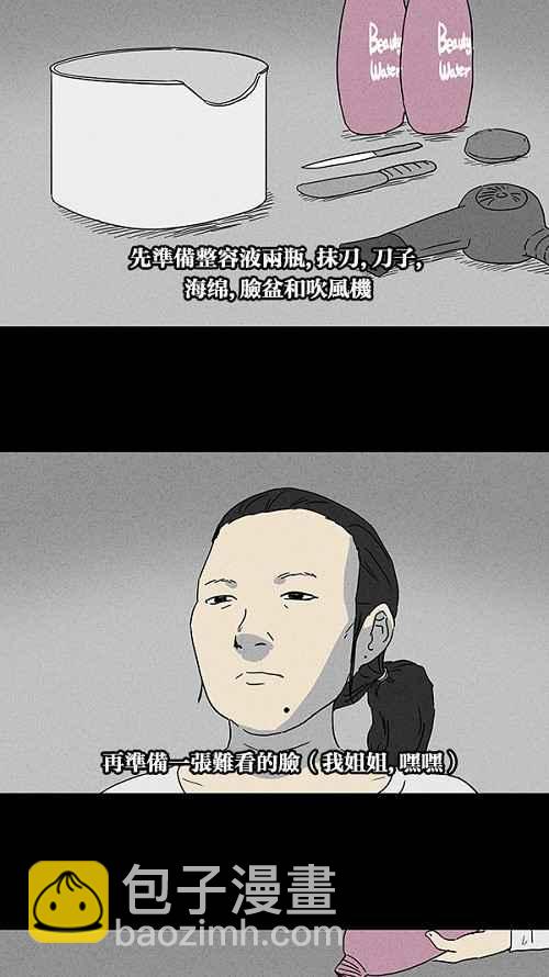 🍛奇奇怪怪 [第64话] 整容液 1 第3页