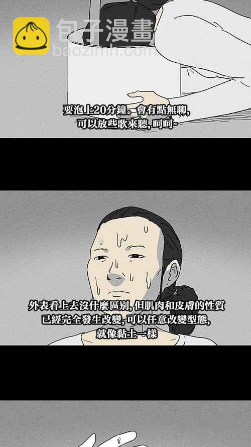🍛奇奇怪怪 [第64话] 整容液 1 第5页