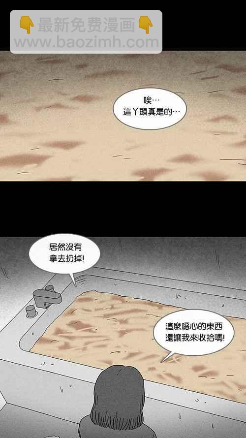 🍛奇奇怪怪 [第66话] 整容液 3 第20页