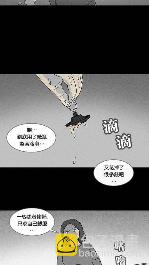 🍛奇奇怪怪 [第66话] 整容液 3 第21页