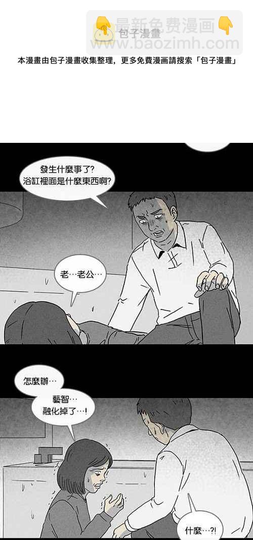 🍛奇奇怪怪 [第66话] 整容液 3 第26页
