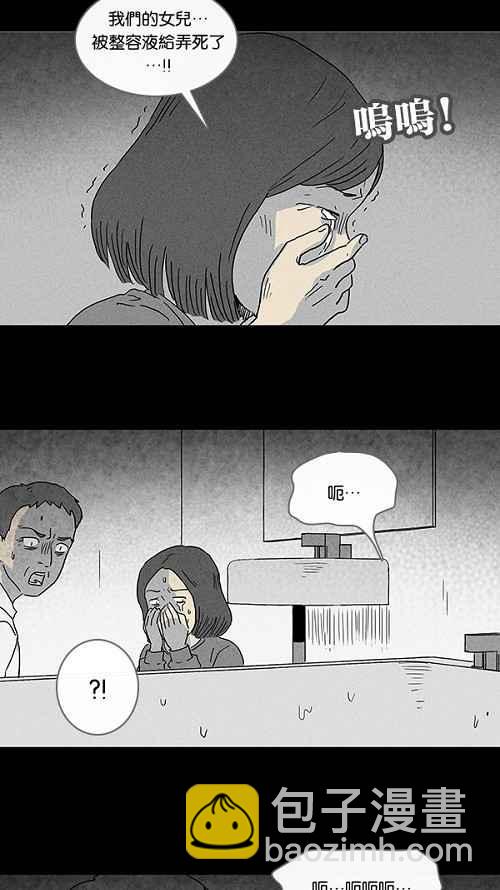 🍛奇奇怪怪 [第66话] 整容液 3 第27页