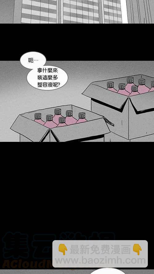 🍛奇奇怪怪 [第66话] 整容液 3 第4页