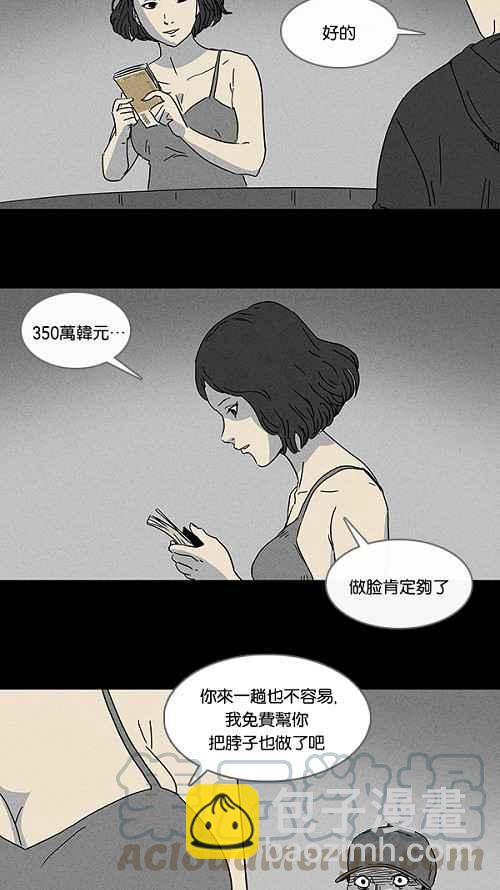🍛奇奇怪怪 [第68话] 整容液 5 第10页