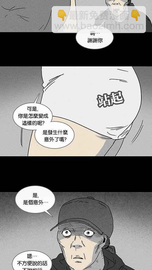 🍛奇奇怪怪 [第68话] 整容液 5 第11页